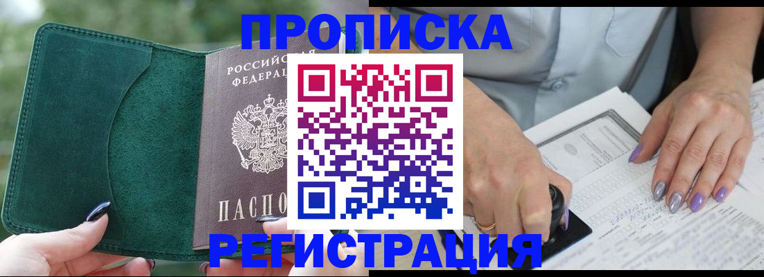 временная регистрация адрес в Искитиме