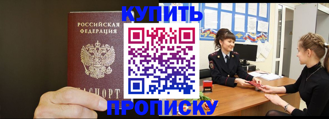пропишу в квартире в Искитиме