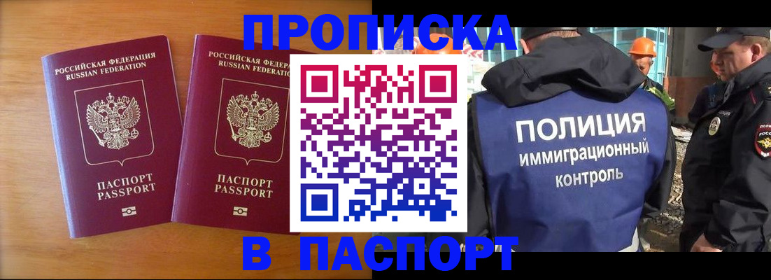прописка паспорт в Искитиме