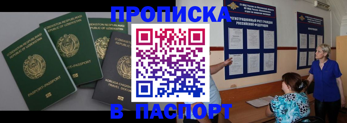 купить прописку в Искитиме