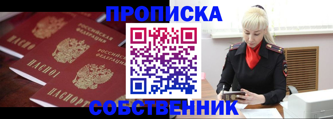 прописка в Искитиме