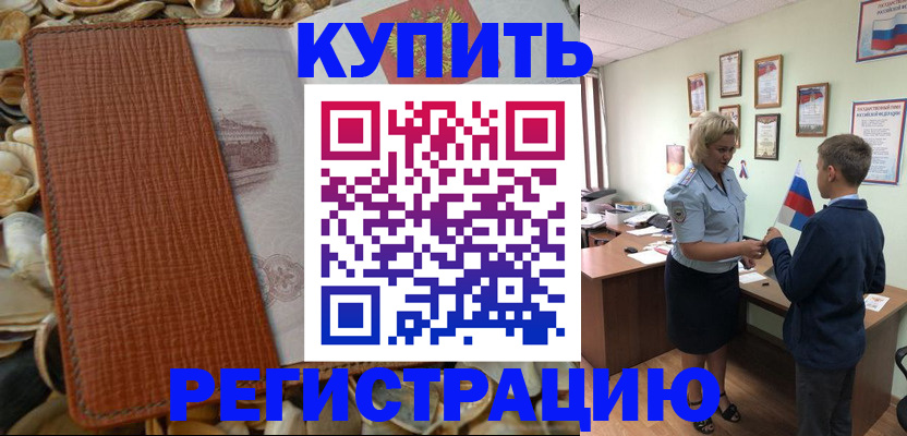прописка для кредита в Искитиме